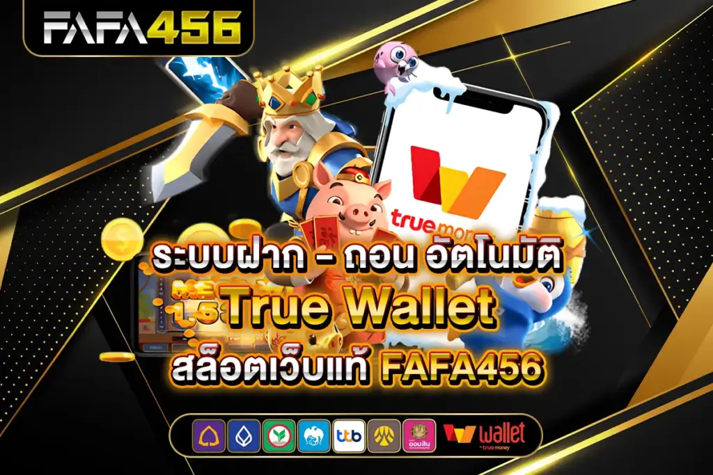 FAFA456 สล็อตออนไลน์ เล่นได้กำไรมากกว่า