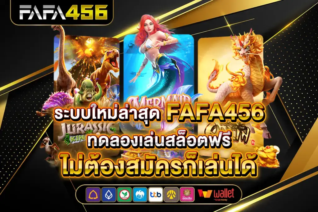 fafa456 วิธีสมัครสมาชิก สล็อต เว็บตรง ทำง่ายในไม่กี่ขั้นตอน